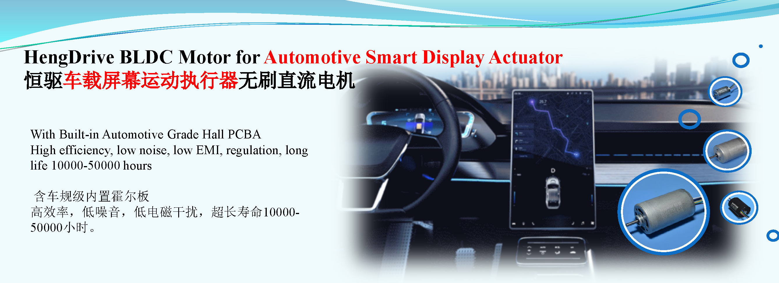 HJC黄金城车载屏幕运动执行器无刷直流电机